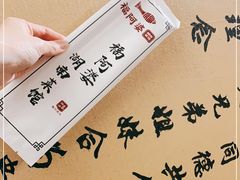 -福阿婆老牌湘菜(大润发店)