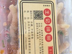 -黎里王记辣脚(黎里总店)