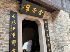 -羊楼洞