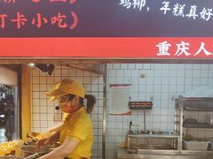-味子夫鸡柳(解放碑总店)