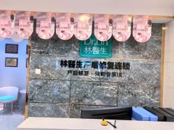 点击看大图 -Dr.林醫生产后修复·配方产康(南京江宁万达店)