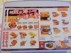 -雲物·云南小馆(好悦天地店)