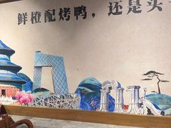 -真地道京味府·鲜橙烤鸭·北京菜(朝外大街东大桥店)