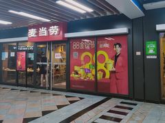 门面-麦当劳(世界城广场店)