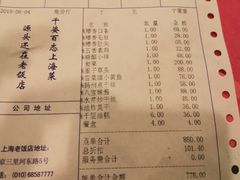 账单-上海老饭店(北京分店)