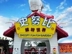 -史努比缤纷世界