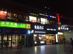 -华润万家(朱雀大街店)