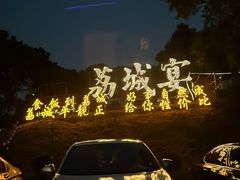 -荔城生鲜盛宴(番禺旗舰店)