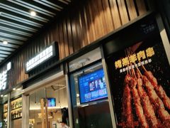 门面-木屋烧烤(坂田天安云谷店)