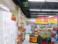 -旺中旺生活超市(子固路店)