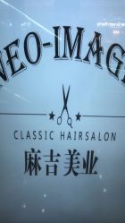 -妞妞麻吉美发沙龙