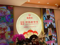 -稻香村(观前街店)
