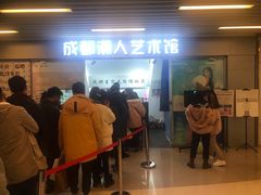 -成都失恋馆