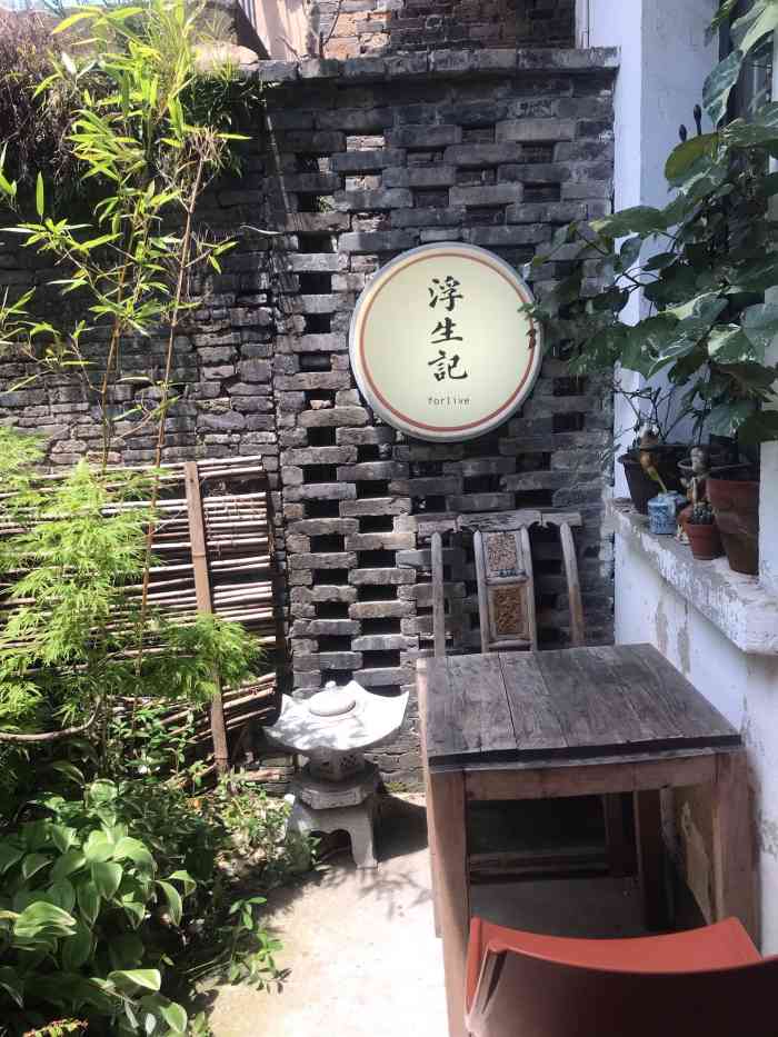 浮生记(皮市街店)-"c.c no.193 2017.10.0."-大众点评移动版