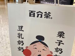 -百分茶(昆山万象汇店)