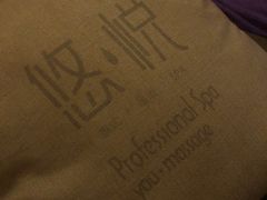 包房-悠悦MASSAGE&SPA(恒大广场店)