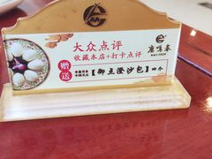 -鹿鸣春饭店(总店)