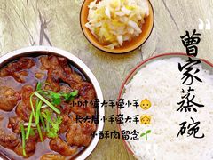 -曹家蒸碗(东二路店)