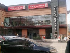 -高第街56号港式餐厅(山大路店)