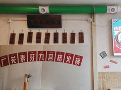 -厂花素芬九宫格火锅(银泰店)