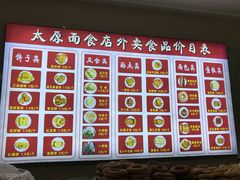 -太原面食店(解放路店)