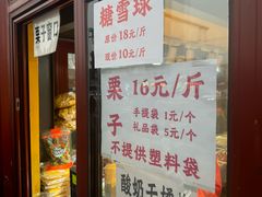 -秋栗香(地安门店)