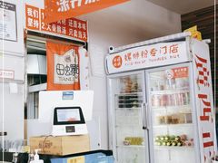 -田螺姑娘螺蛳粉(十里堡店)
