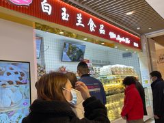 -白玉兰食品甜凤店(合生汇店)