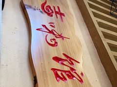 -吉味馆(柠溪店)