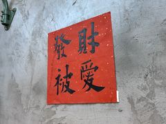 -窄巷口生烫牛肉米线(客村店)