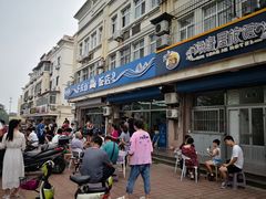 门面-北戴河庆山饭店·海鲜砂锅粥(北戴河黑石路店)