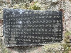 -杭州西湖风景名胜区-三生石