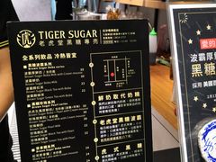 -老虎堂黑糖专壳 (尖沙咀乐道店)