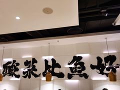 -太二酸菜鱼(汕头苏宁广场店)