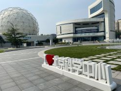 -北京科学中心儿童乐园