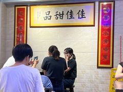 -佳佳甜品(寧波街總店)