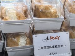 -PONY博尼工房(高岛屋店)