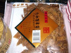 -钜记手信(兴华楼店)