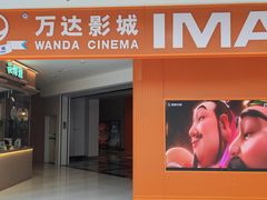 -万达影城(石景山万达广场激光IMAX店)