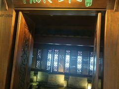 门面-绿茶餐厅(龙湖杭州金沙天街店)