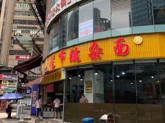 门面-花市豌杂面(民生路店)