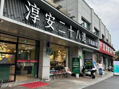 -水边人家·鱼宴餐厅·淳鱼馆(千岛湖店)