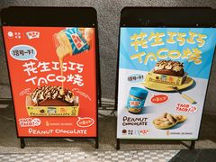 -泽田本家·铜锣烧(TX淮海店)