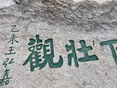 -华山风景名胜区