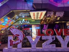 -黄鱼炙夜·烧烤·小龙虾(星荟广场店)