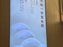 -喜家德虾仁水饺(麒麟社店)