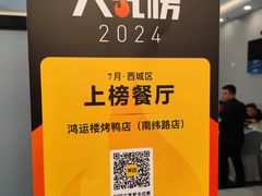 -鸿运楼烤鸭店(天桥店)