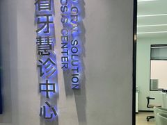 -牙博士口腔品牌连锁(杨浦店)