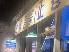 -楠火锅(昆山金鹰店)