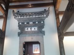 -广富林宰相府酒店·水云间
